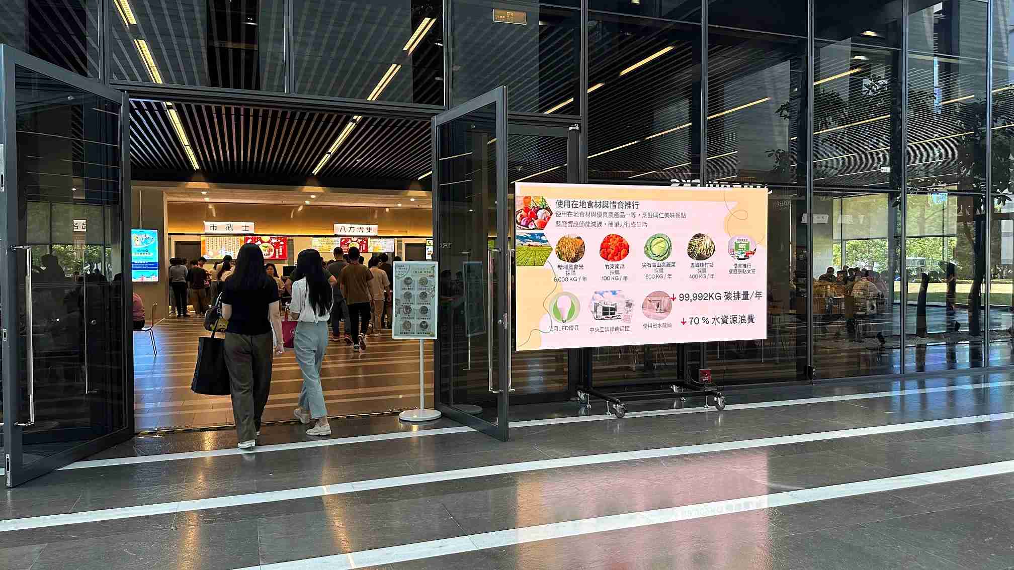  彩神vll从日常办公环境出发，，于总部大楼员工餐厅推广低碳饮食、、、、发起减碳挑战等，，由内而外引导员工反思及改变个人日常行为，，，，将公司转型成推动永续发展的重要场域